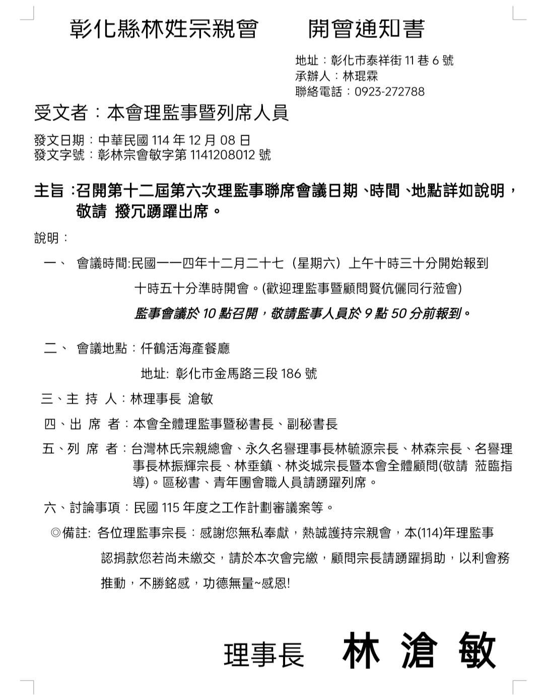 彰化林姓宗親總會 開會通知.jpg